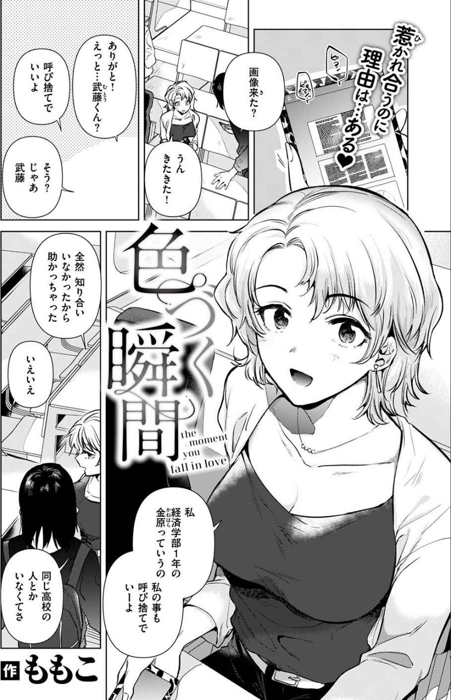 COMIC快楽天 2024年08月号 44 ページ目