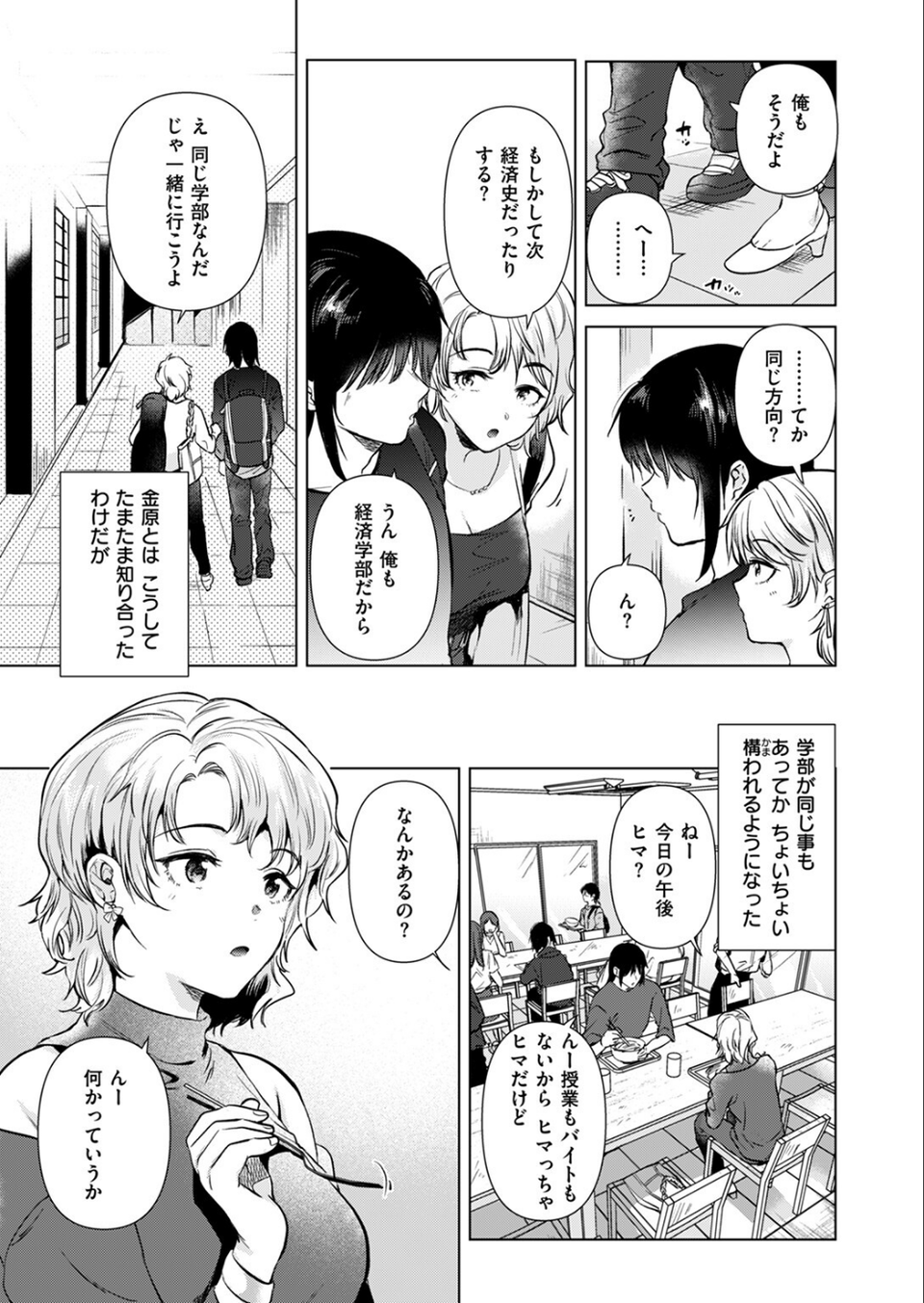 COMIC快楽天 2024年08月号 45 ページ目