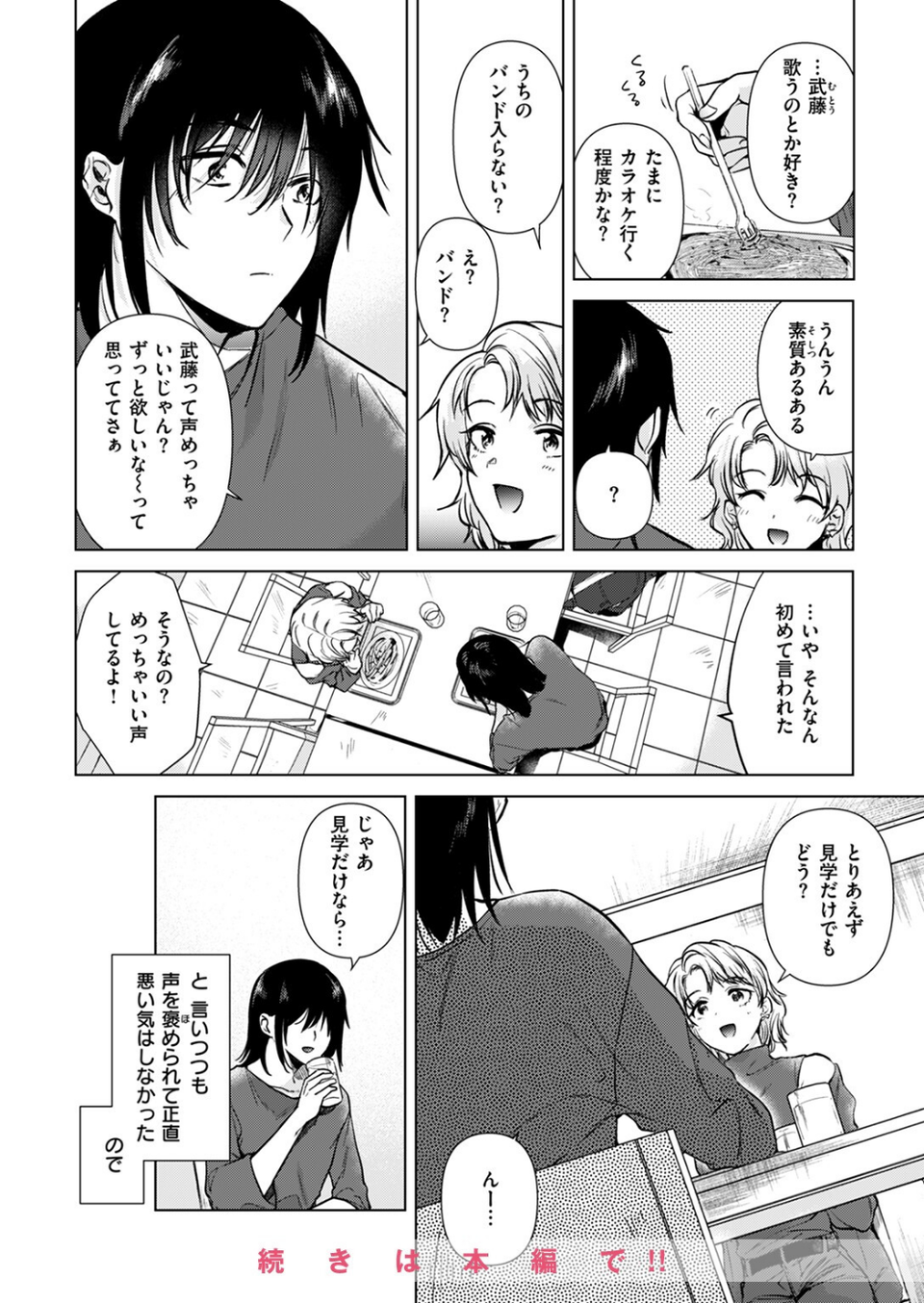 COMIC快楽天 2024年08月号 46 ページ目