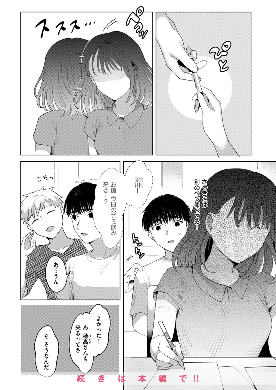 COMIC快楽天 2024年08月号 50 ページ目