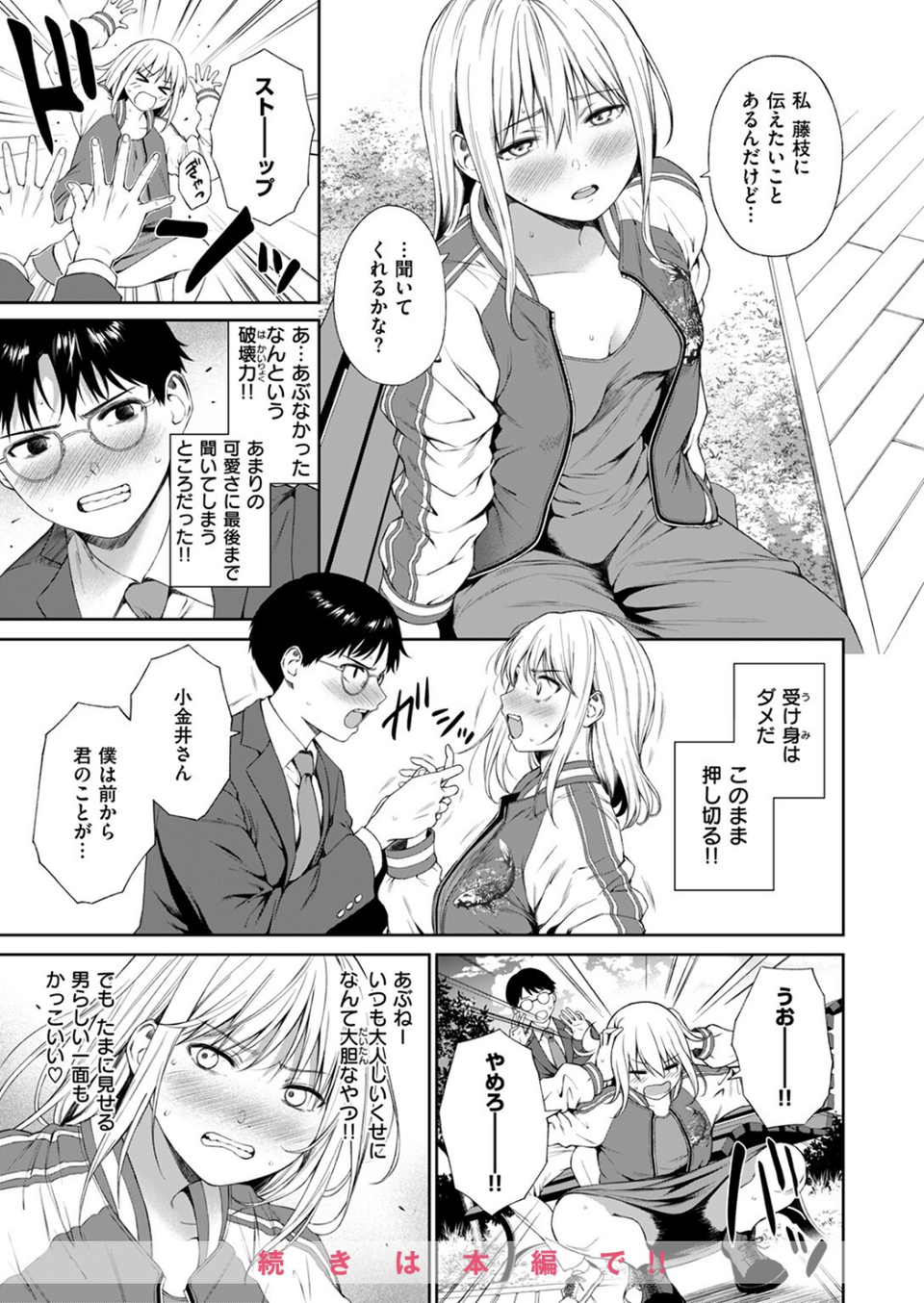 COMIC快楽天 2024年08月号 53 ページ目