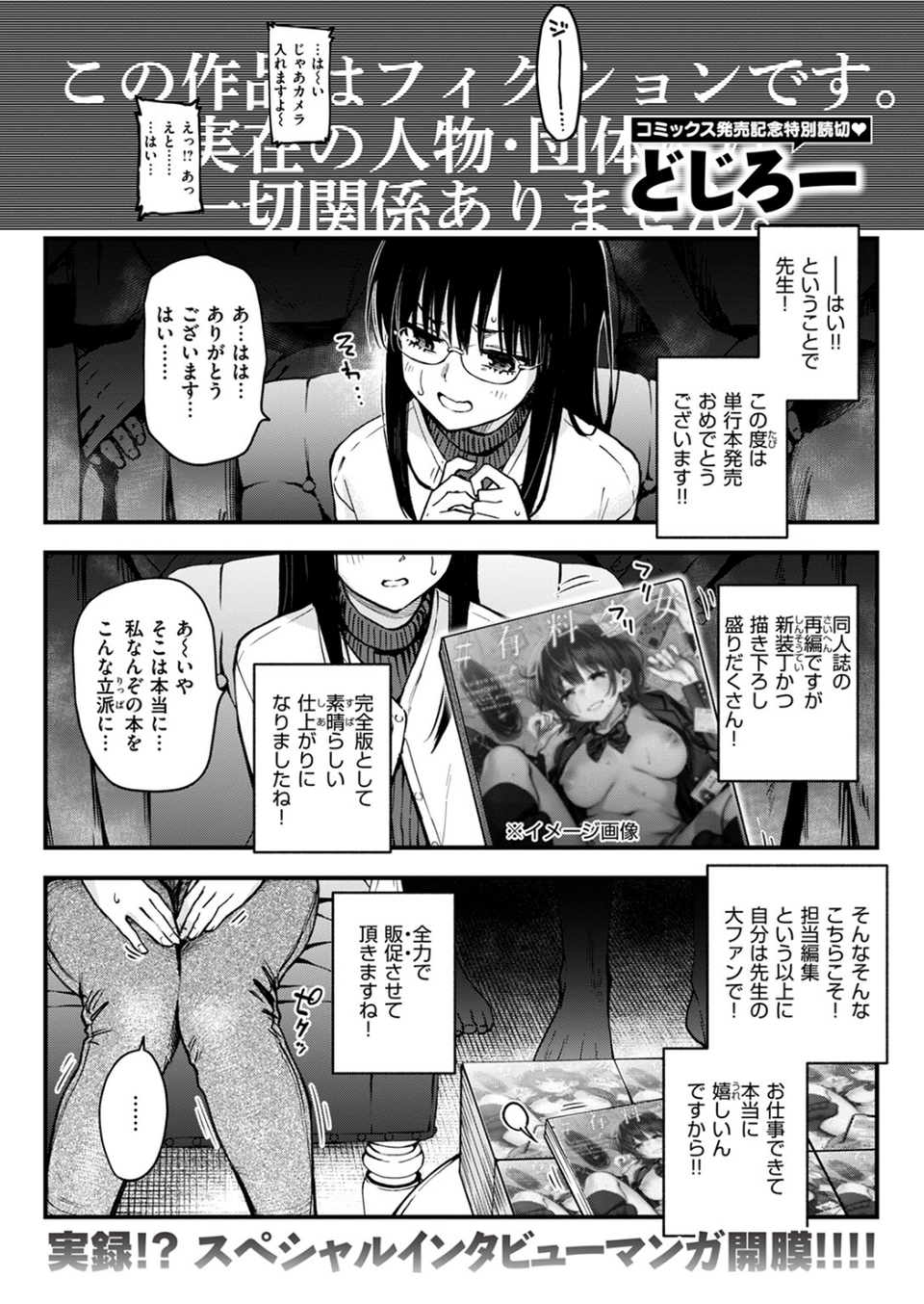 ＃有料少女【特別編】〜単行本を買うと筆下ろししてくれるエロ漫画家〜（単話） 1 ページ目