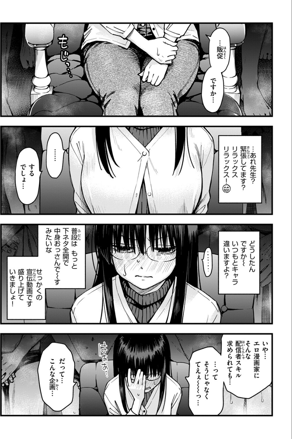 ＃有料少女【特別編】〜単行本を買うと筆下ろししてくれるエロ漫画家〜（単話） 2 ページ目