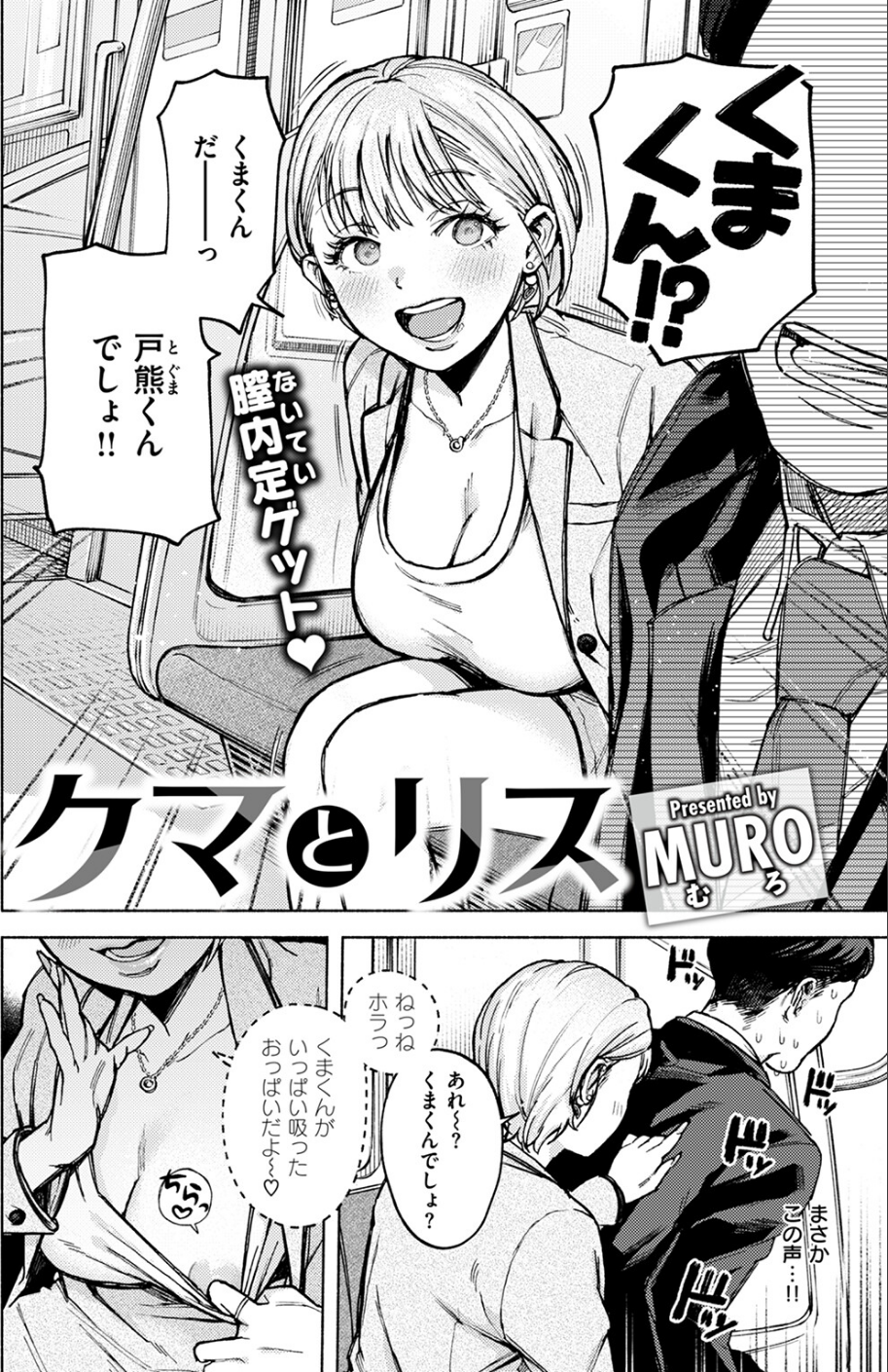 クマとリス（単話） 2 ページ目