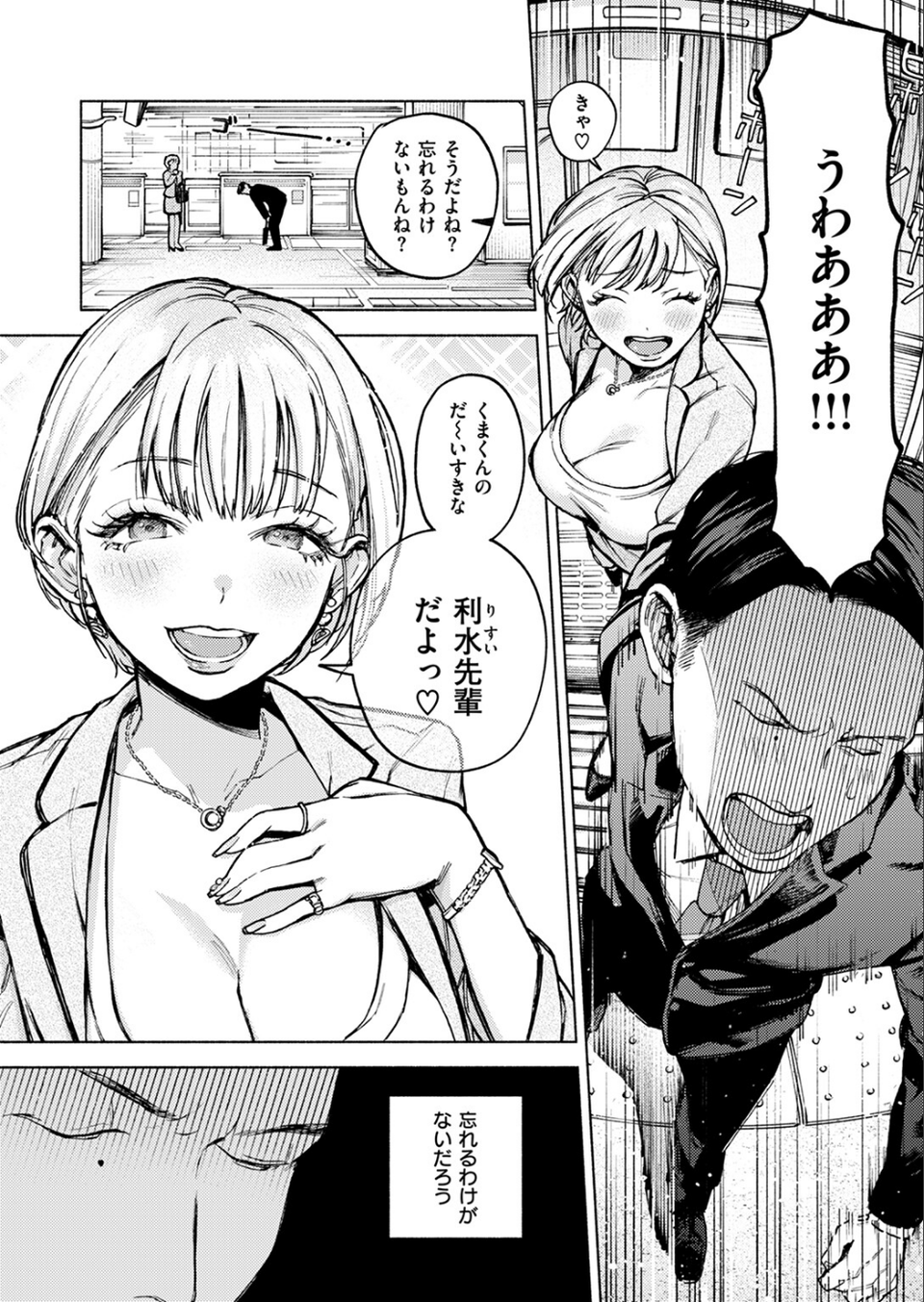 クマとリス（単話） 3 ページ目