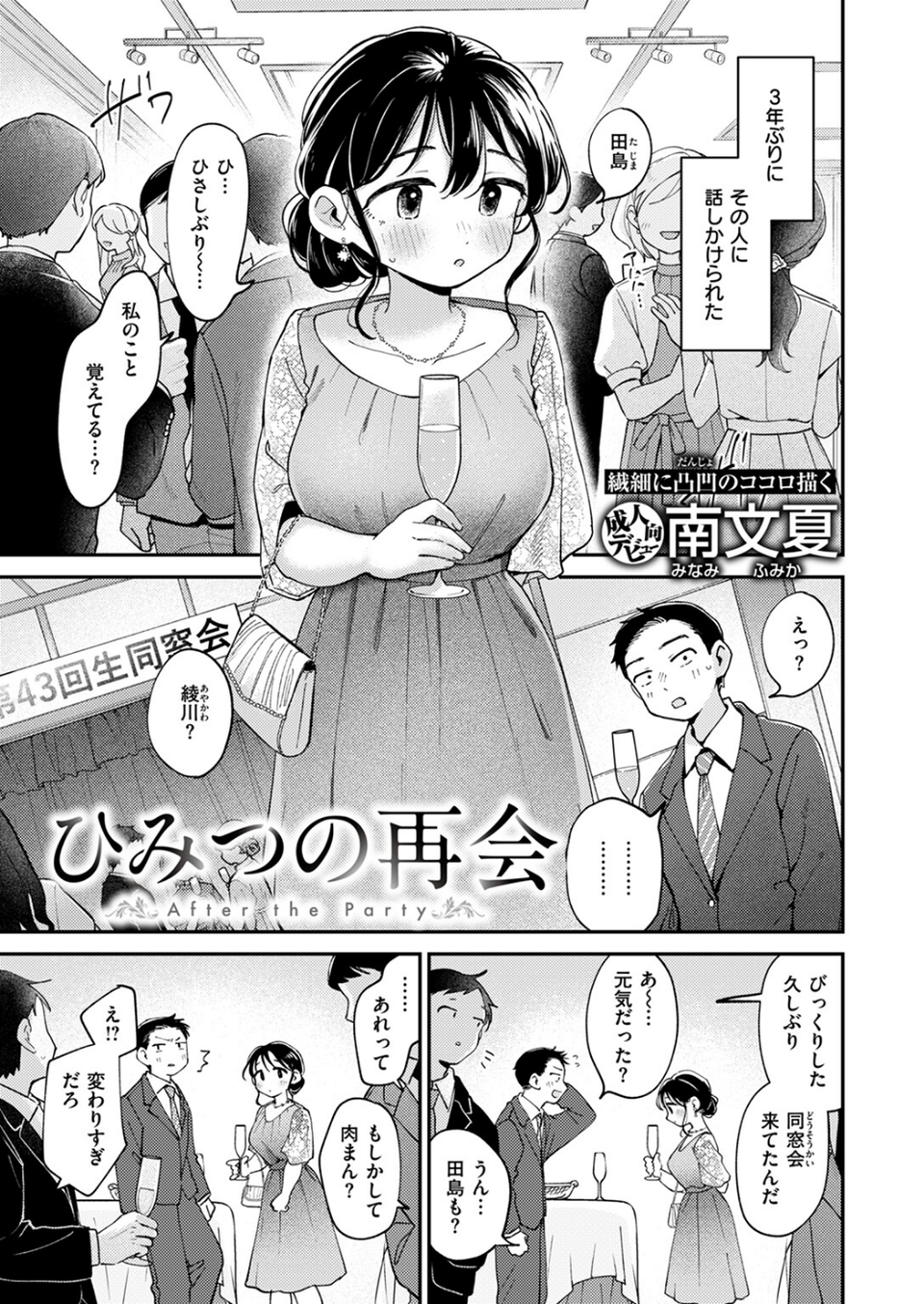 ひみつの再会（単話） 1 ページ目