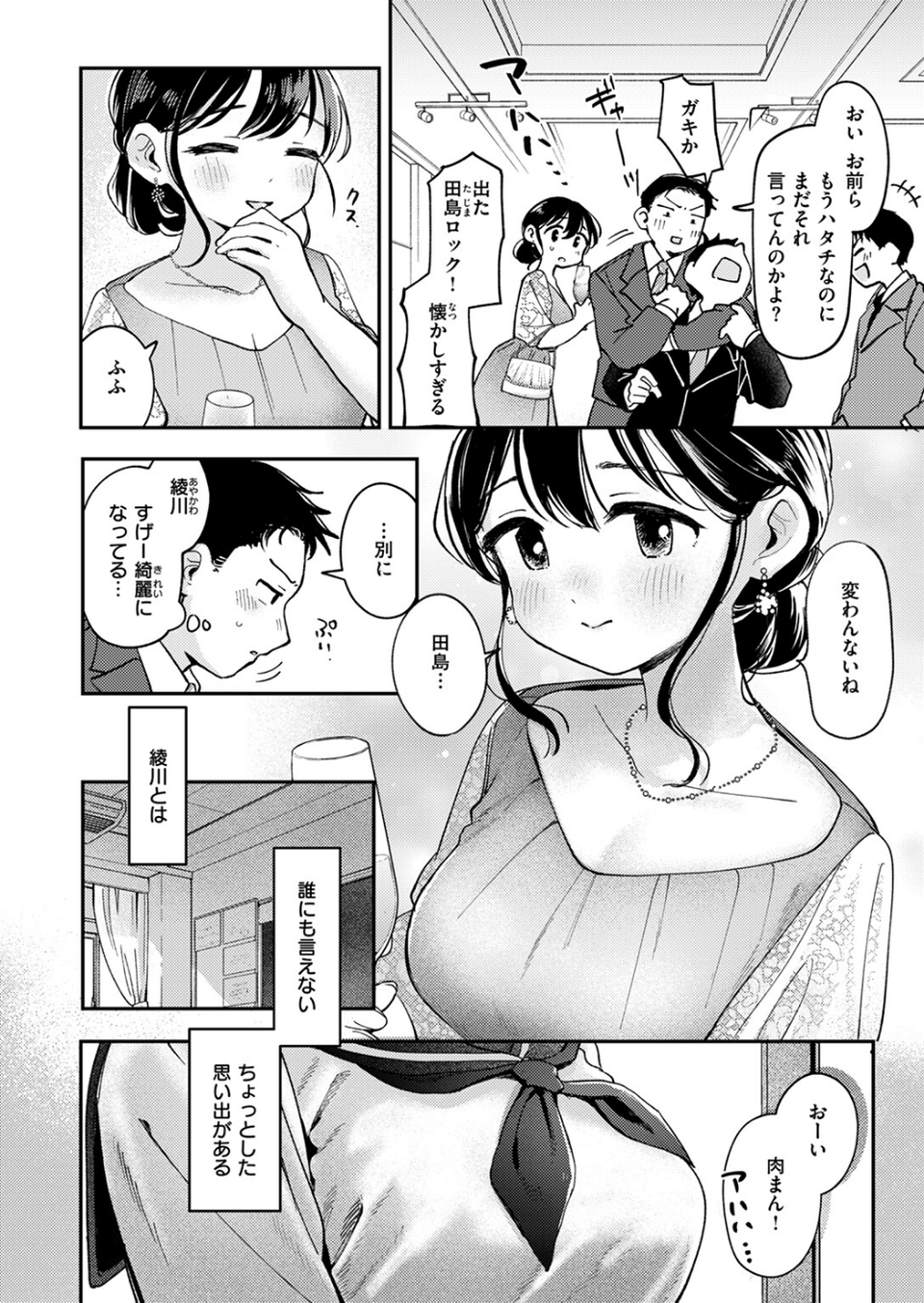ひみつの再会（単話） 2 ページ目