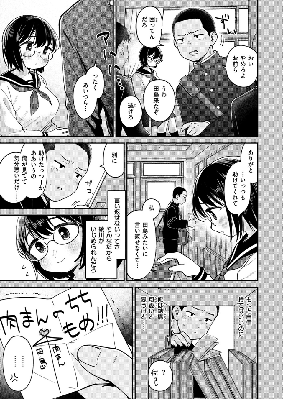 ひみつの再会（単話） 3 ページ目