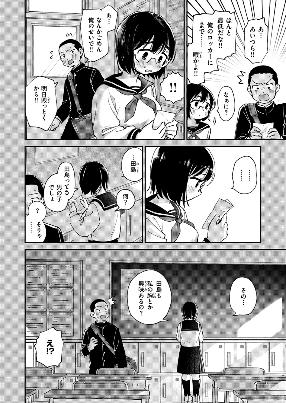 ひみつの再会（単話） 4 ページ目