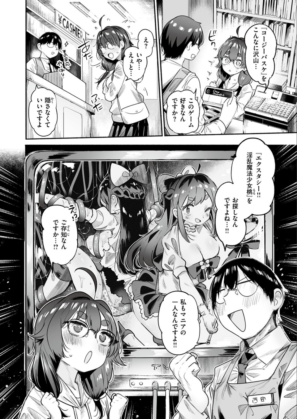 オタカラさがし(単話) 2 ページ目