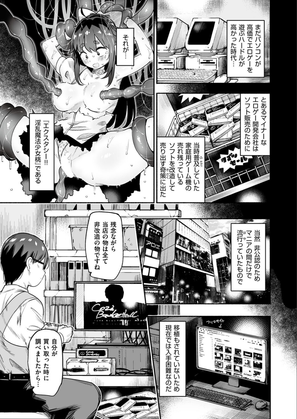 オタカラさがし(単話) 3 ページ目