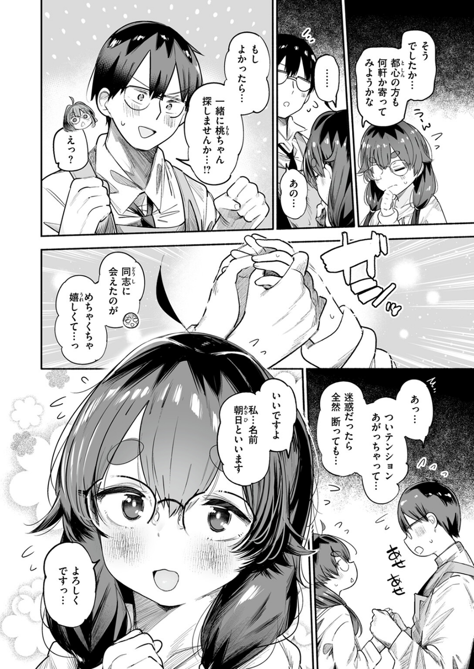 オタカラさがし(単話) 4 ページ目