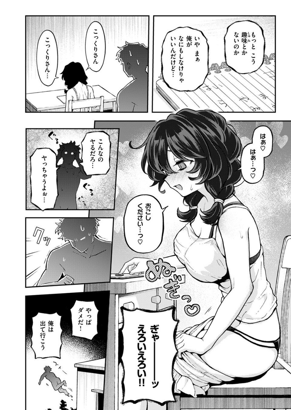 ひとりでシないで(単話) 4 ページ目