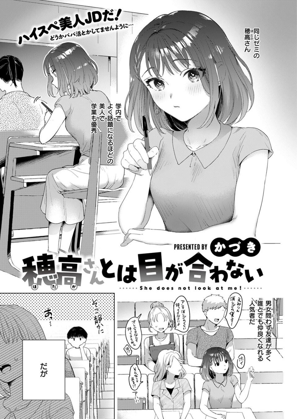穂高さんとは目が合わない（単話） 1 ページ目