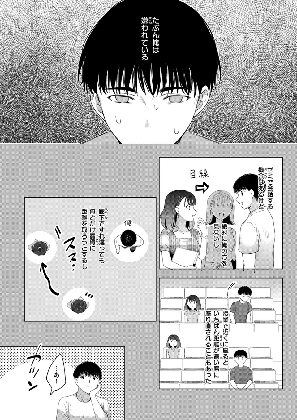 穂高さんとは目が合わない（単話） 2 ページ目
