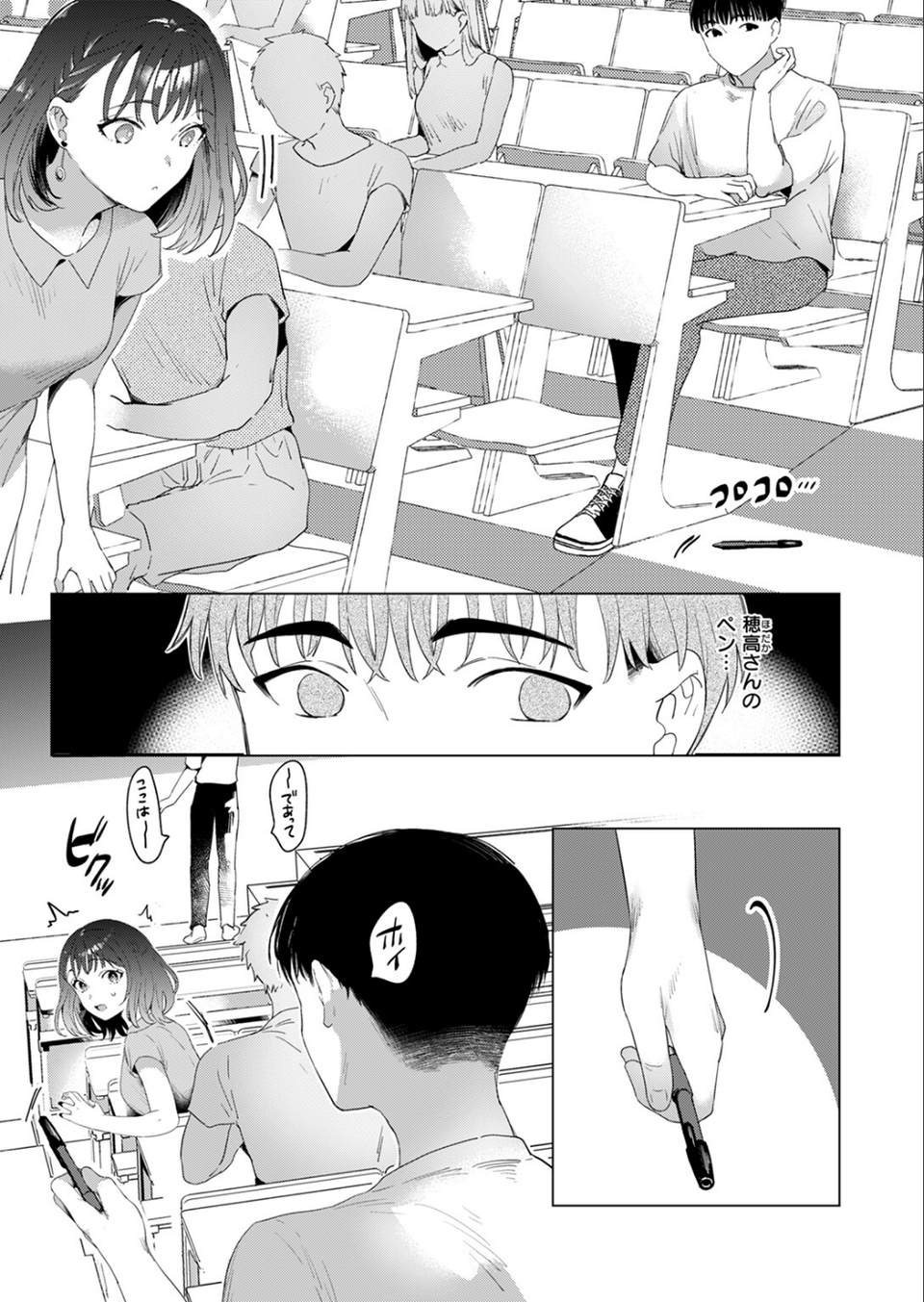 穂高さんとは目が合わない（単話） 3 ページ目