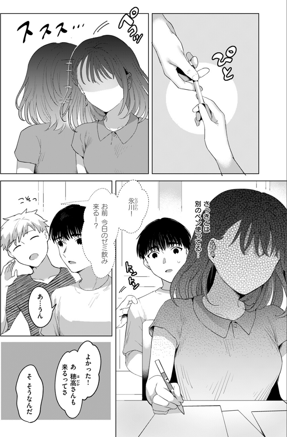 穂高さんとは目が合わない（単話） 4 ページ目