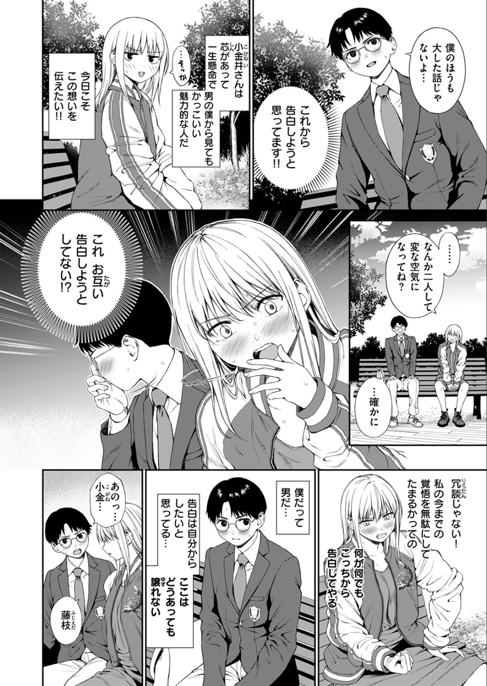 成功する告白の仕方（単話） 2 ページ目