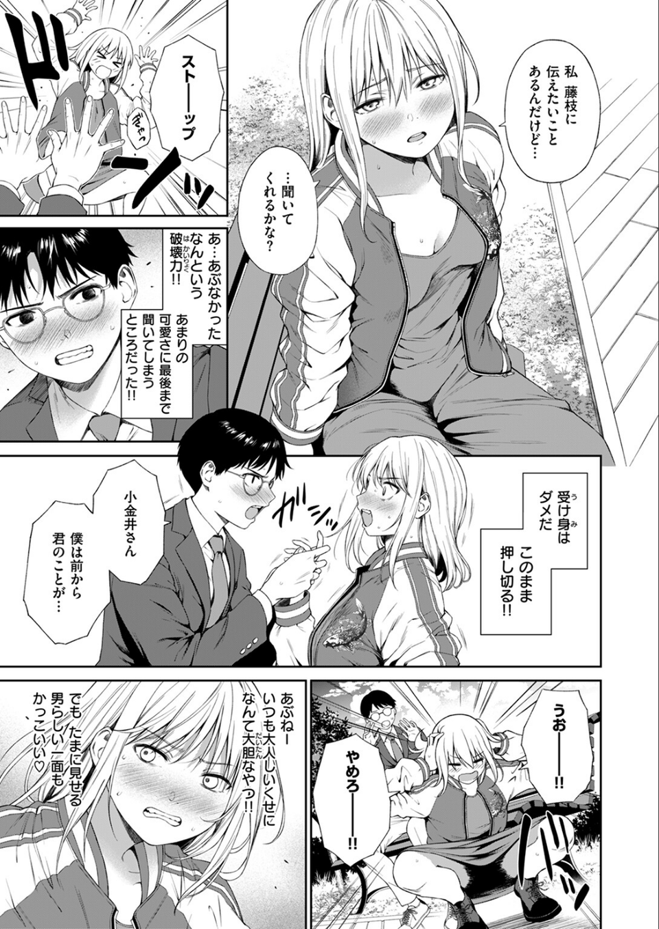 成功する告白の仕方（単話） 3 ページ目