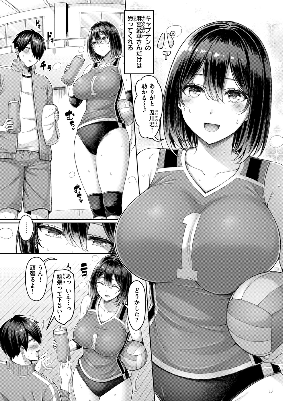 パイらびゅ！ 4 ページ目