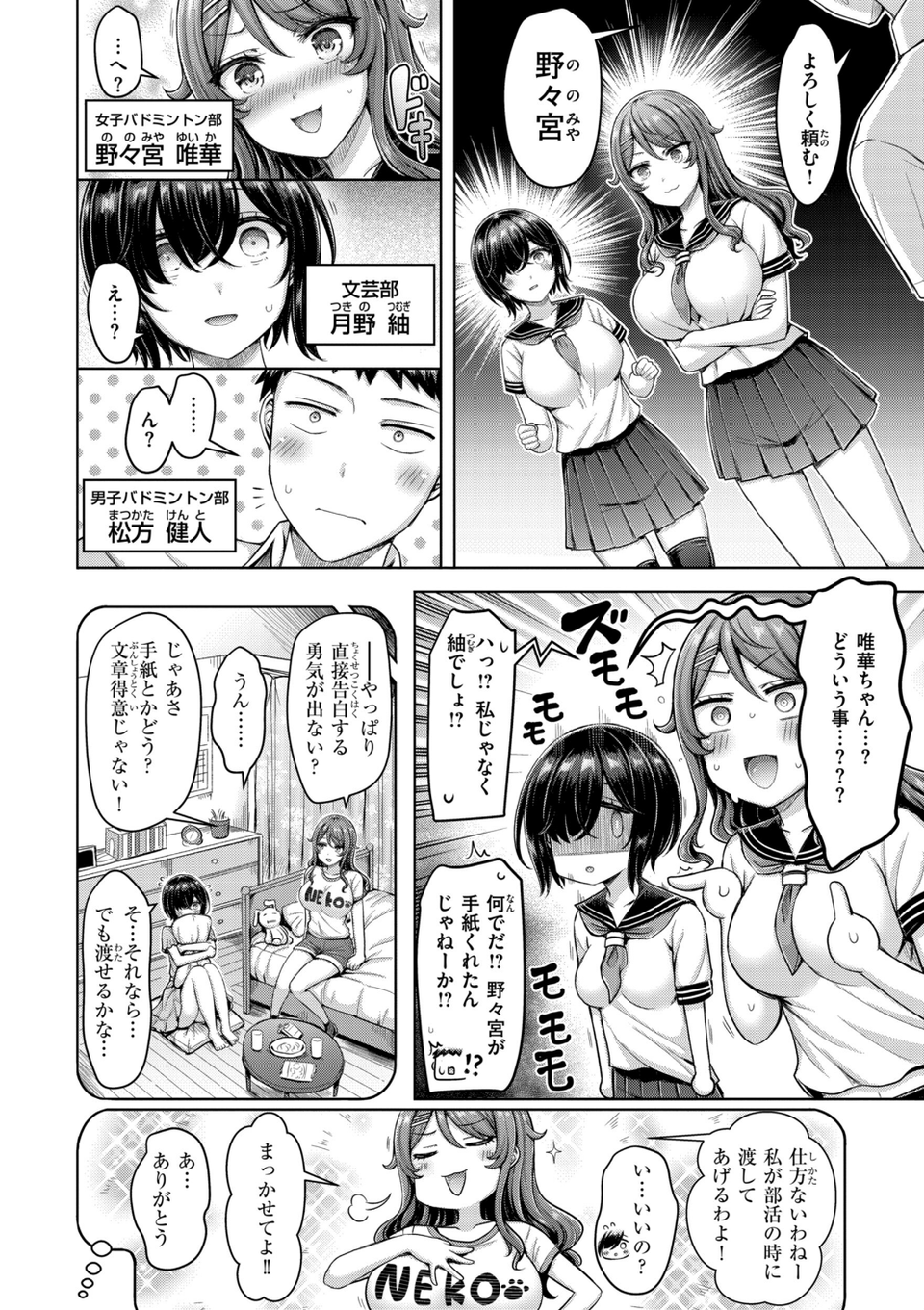 パイらびゅ！ 8 ページ目