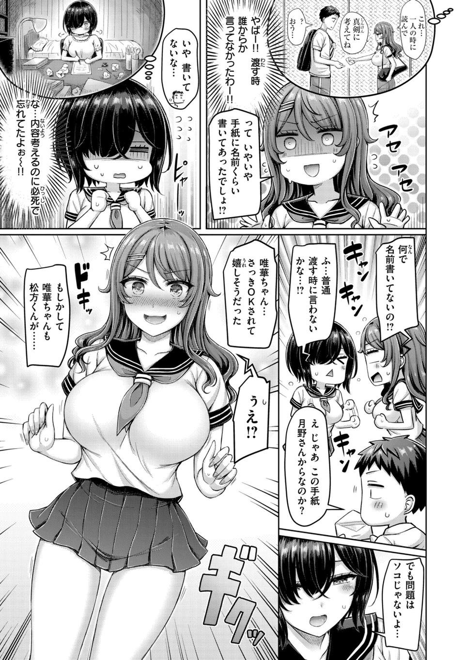 パイらびゅ！ 9 ページ目