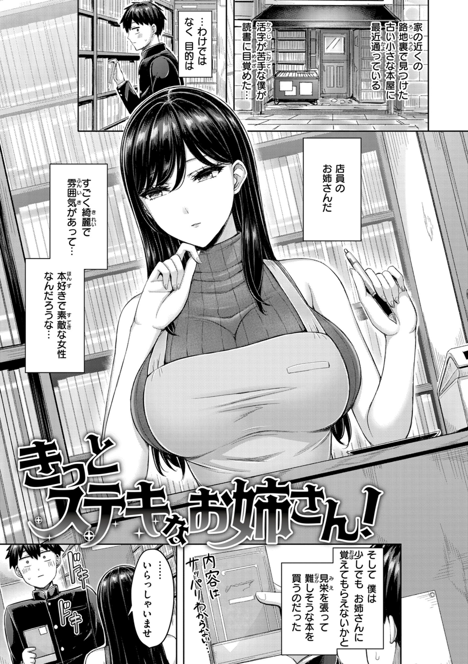 パイらびゅ！ 11 ページ目