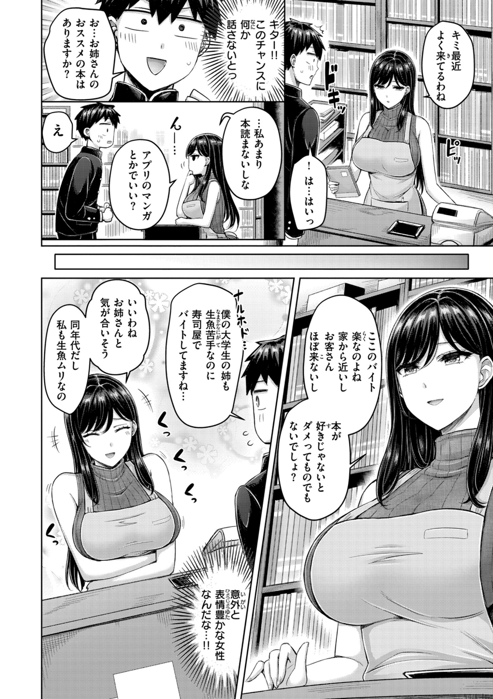パイらびゅ！ 12 ページ目