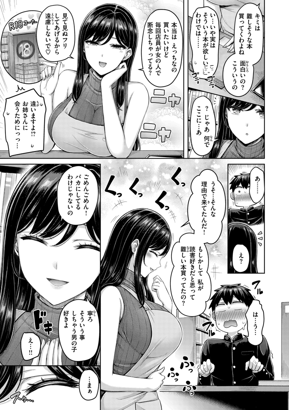 パイらびゅ！ 13 ページ目