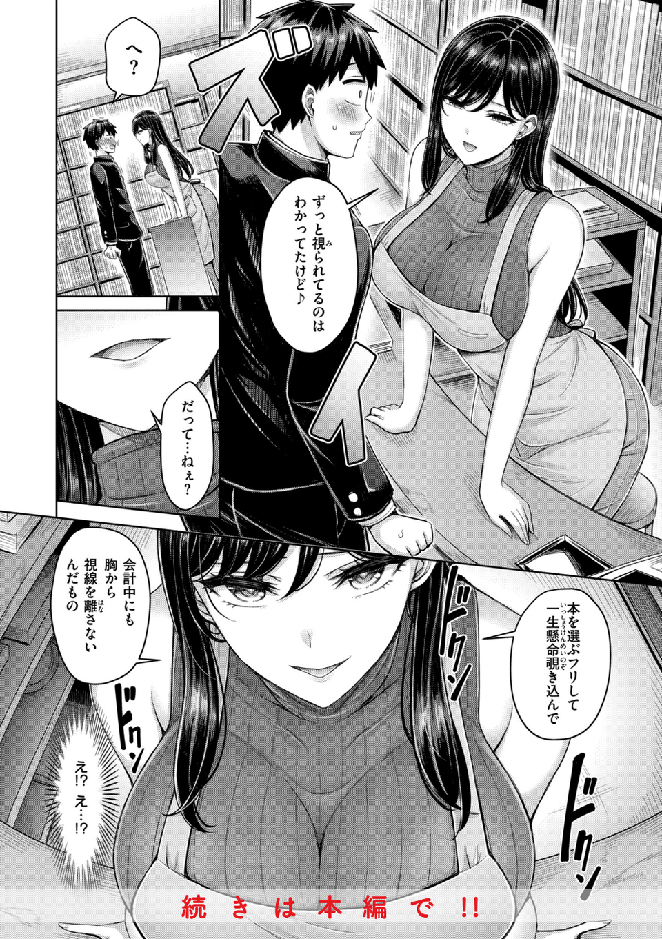 パイらびゅ！ 14 ページ目