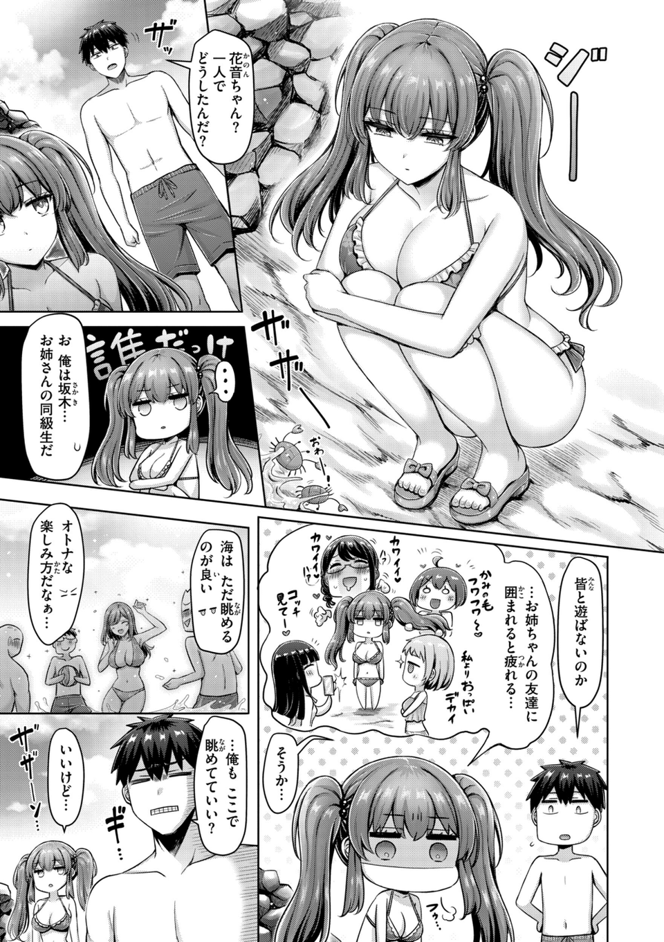 パイらびゅ！ 17 ページ目