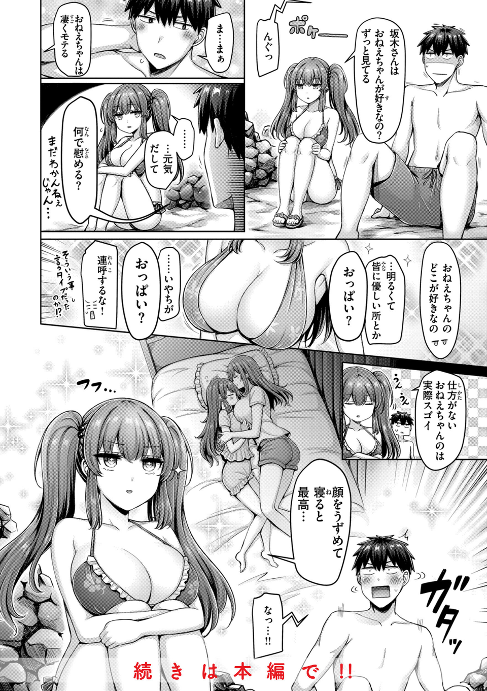 パイらびゅ！ 18 ページ目