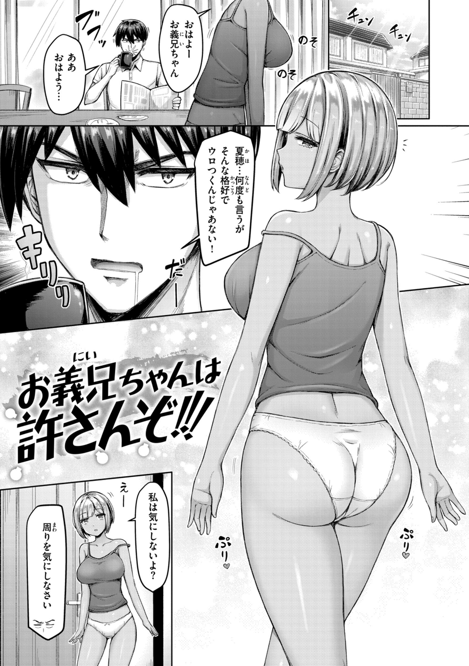 パイらびゅ！ 19 ページ目