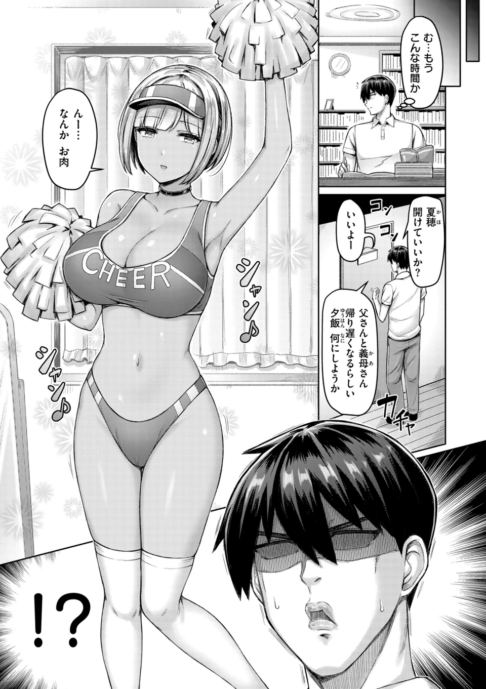 パイらびゅ！ 21 ページ目