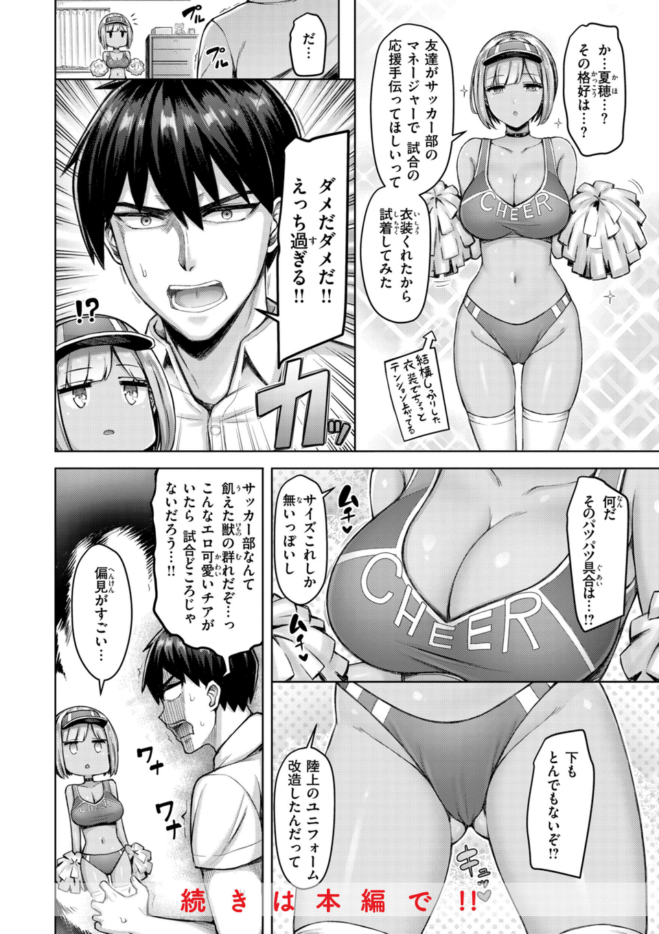パイらびゅ！ 22 ページ目