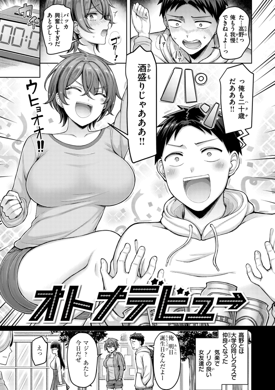 パイらびゅ！ 23 ページ目