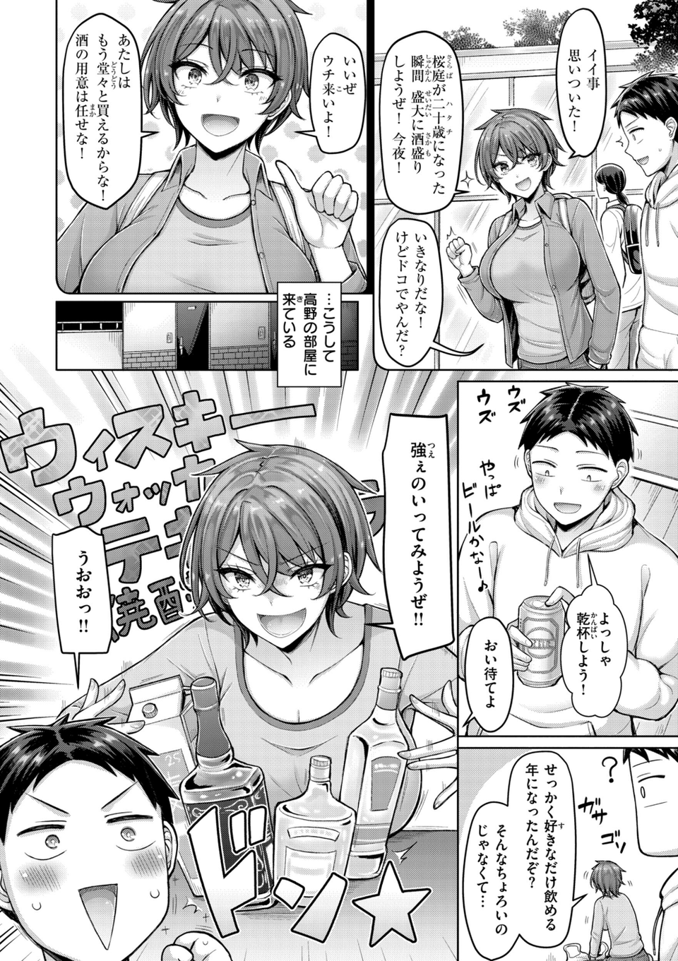 パイらびゅ！ 24 ページ目