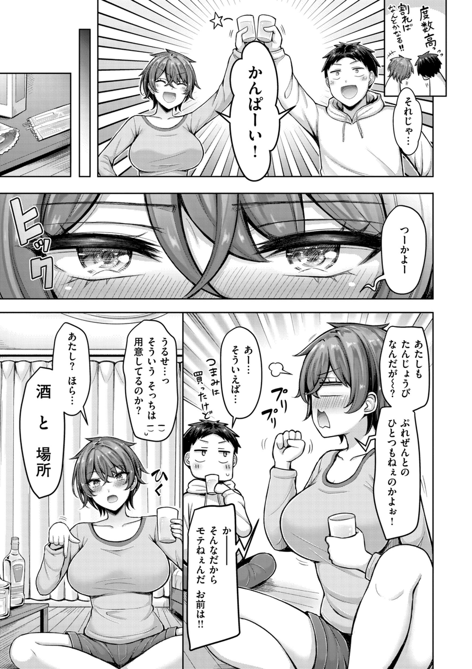 パイらびゅ！ 25 ページ目