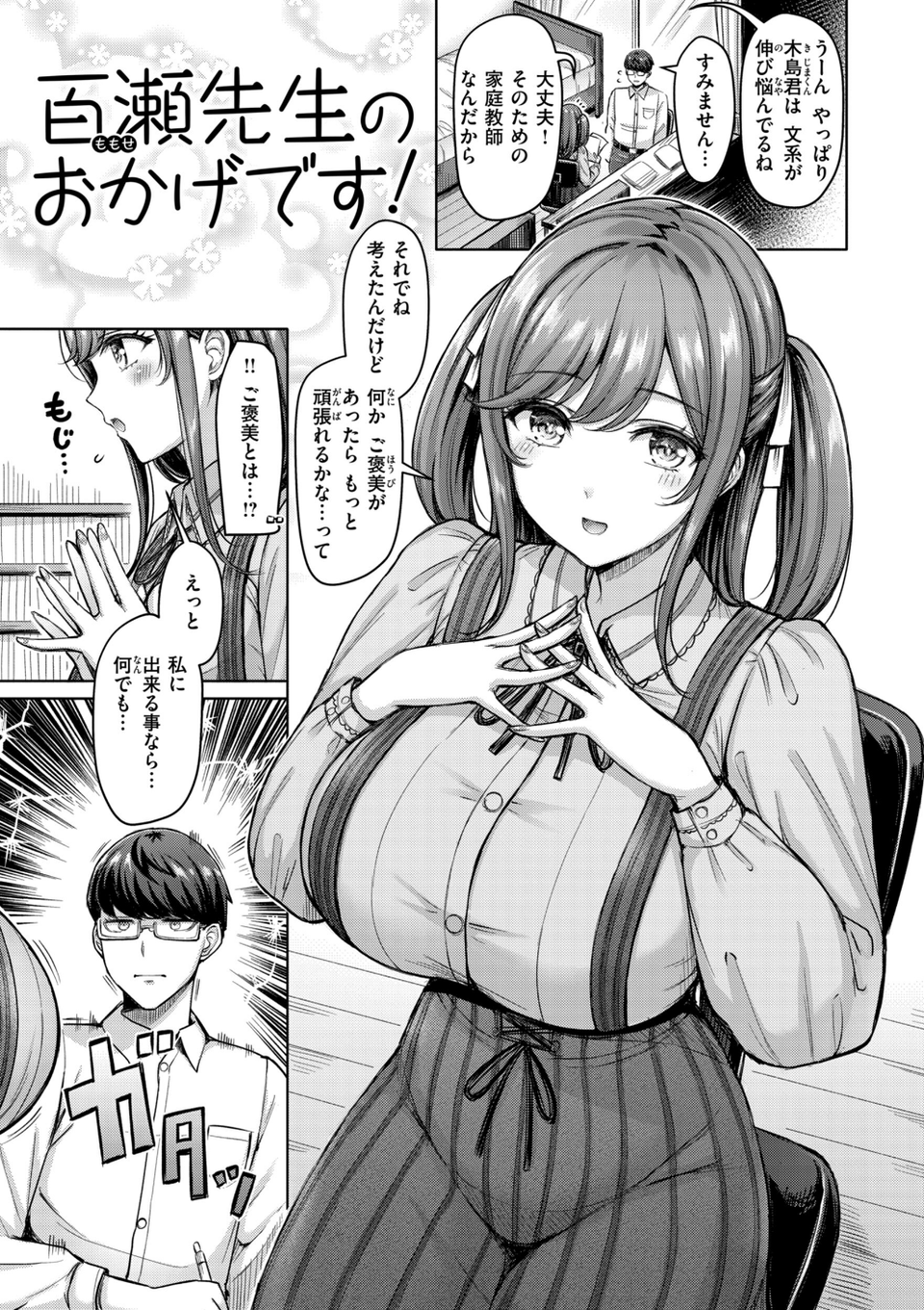 パイらびゅ！ 27 ページ目