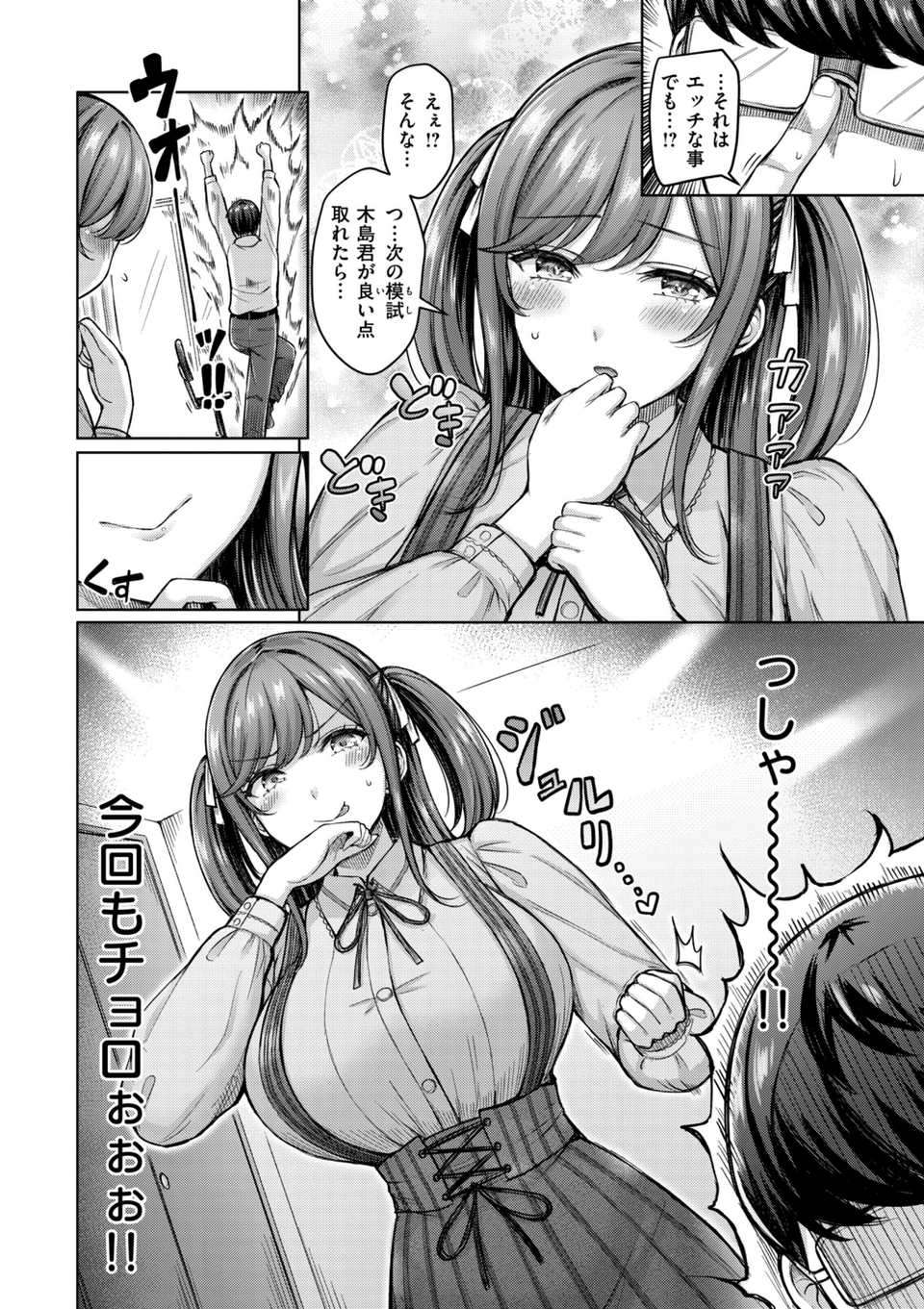 パイらびゅ！ 28 ページ目