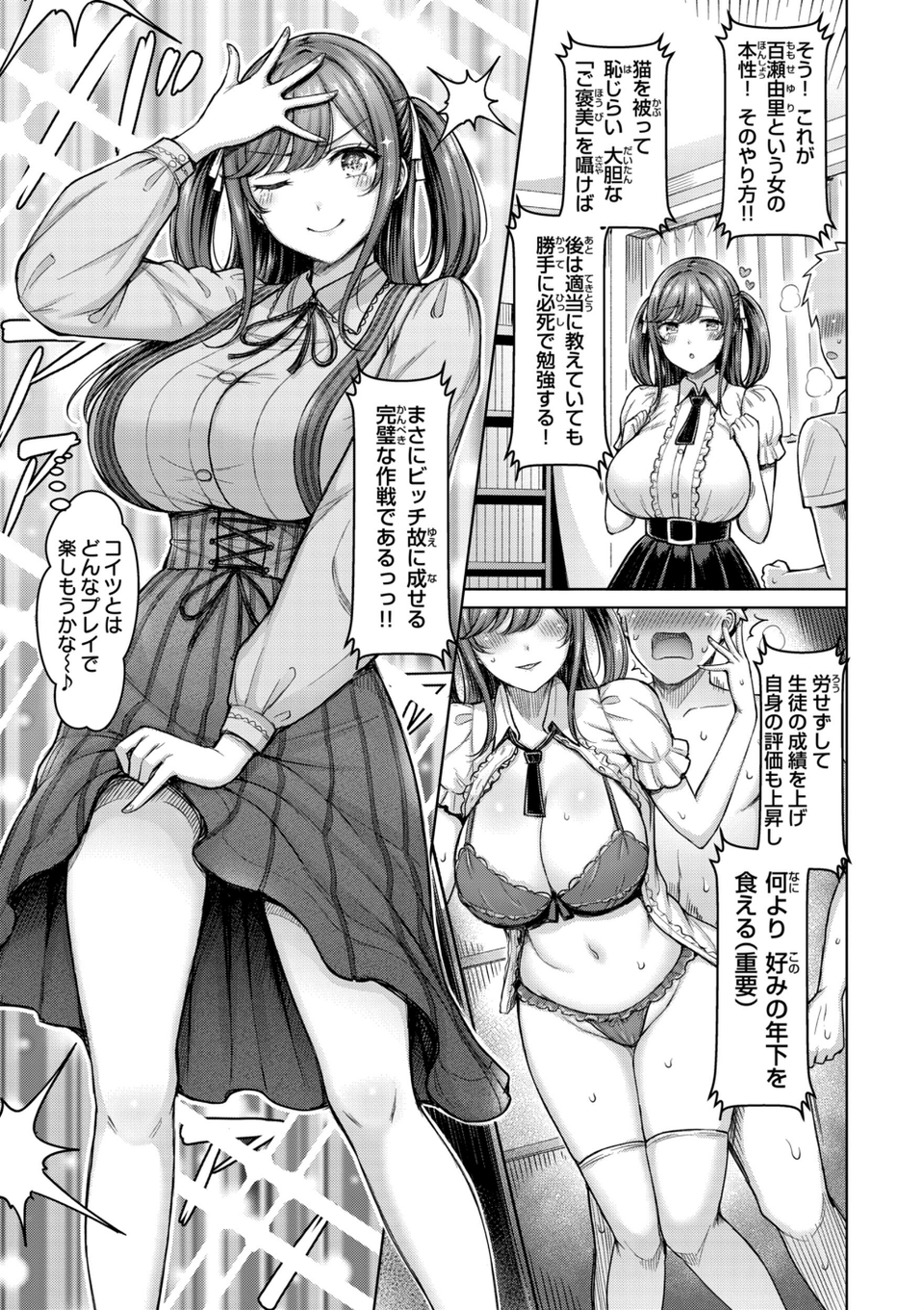 パイらびゅ！ 29 ページ目