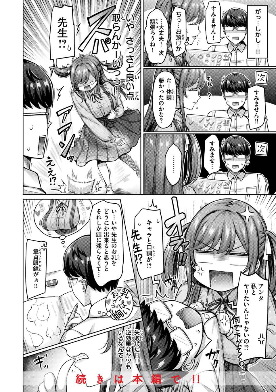 パイらびゅ！ 30 ページ目