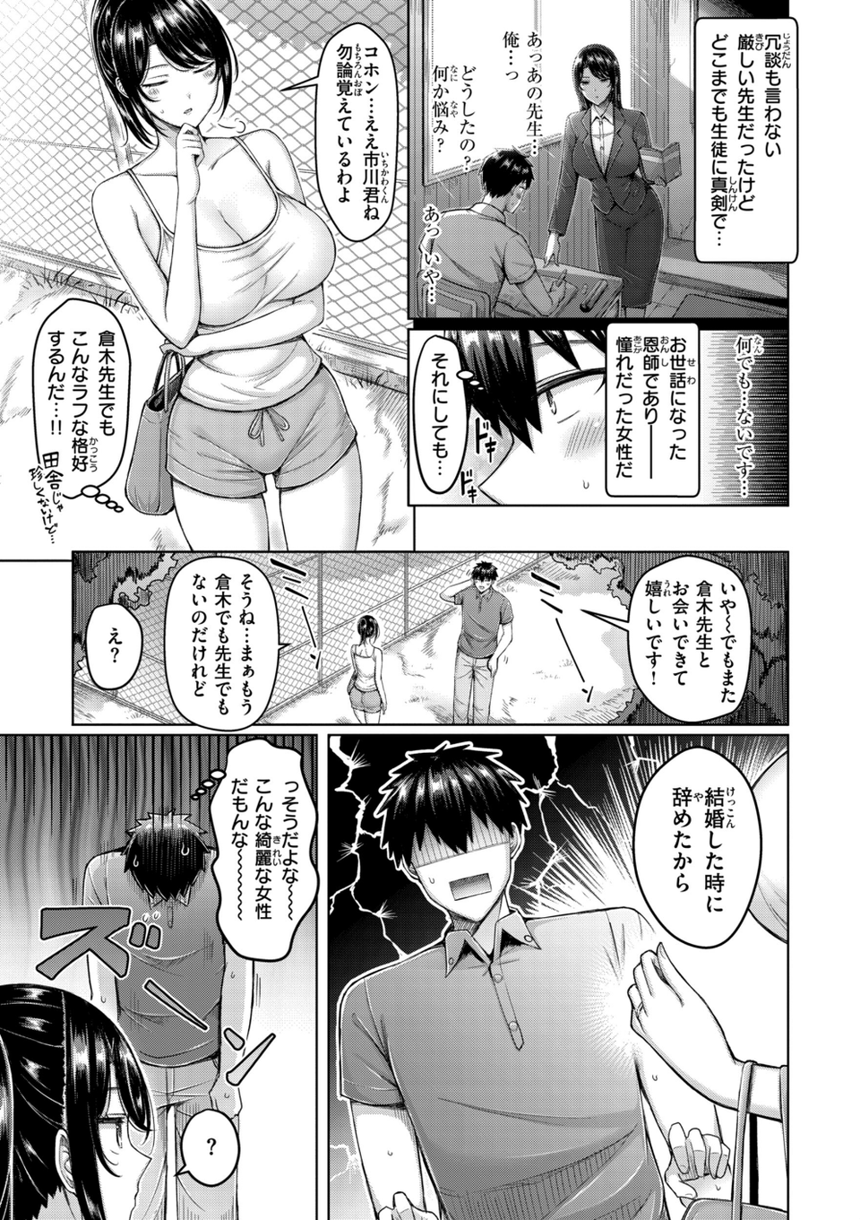 パイらびゅ！ 33 ページ目