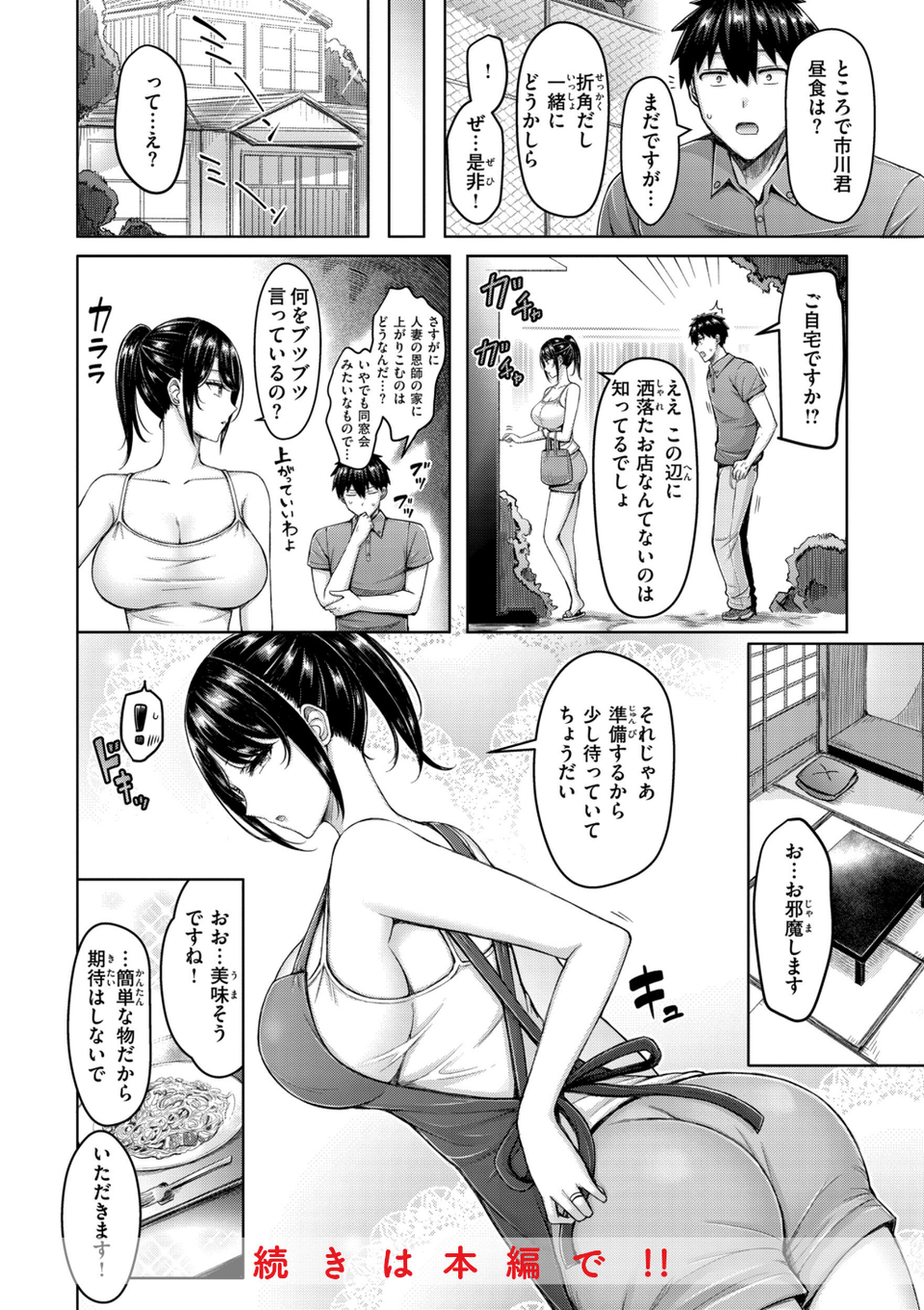 パイらびゅ！ 34 ページ目