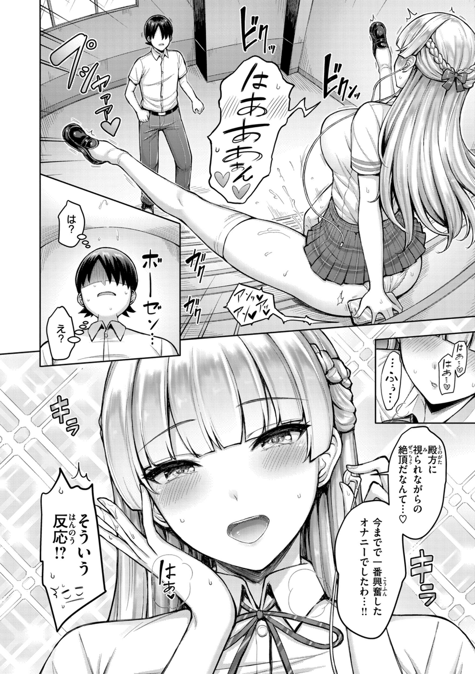 パイらびゅ！ 36 ページ目
