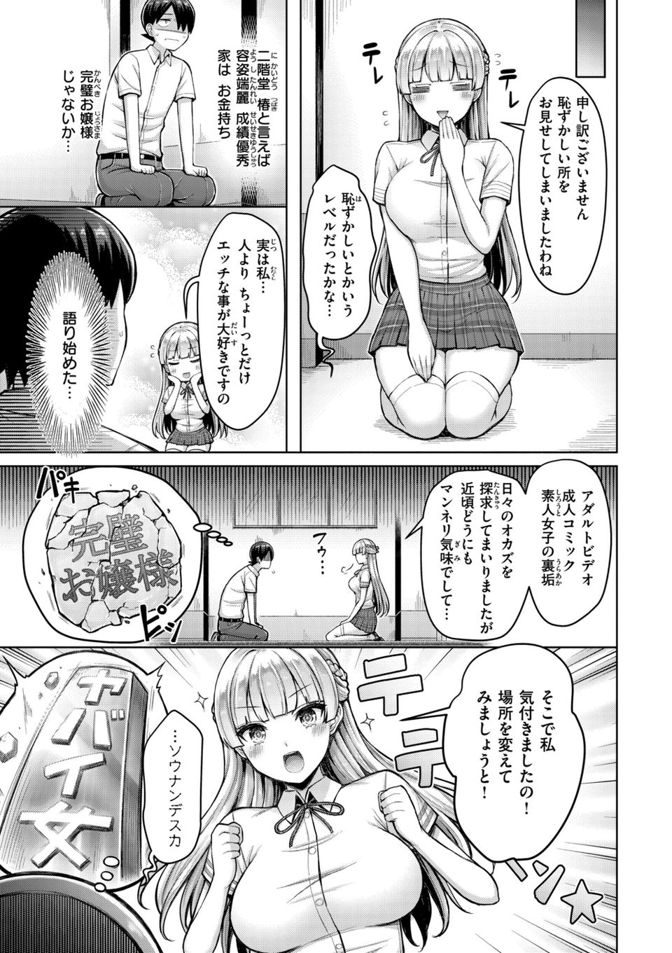 パイらびゅ！ 37 ページ目