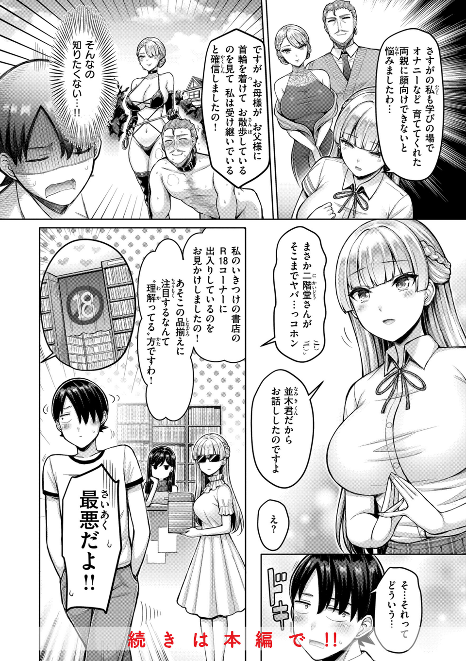 パイらびゅ！ 38 ページ目