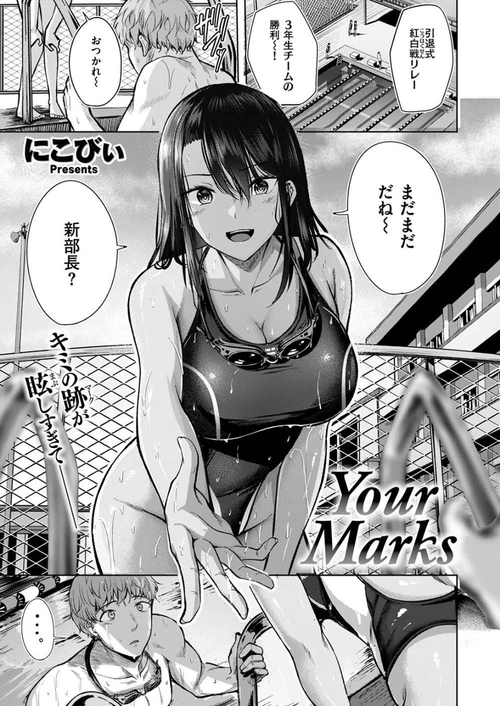 Your Marks(単話)