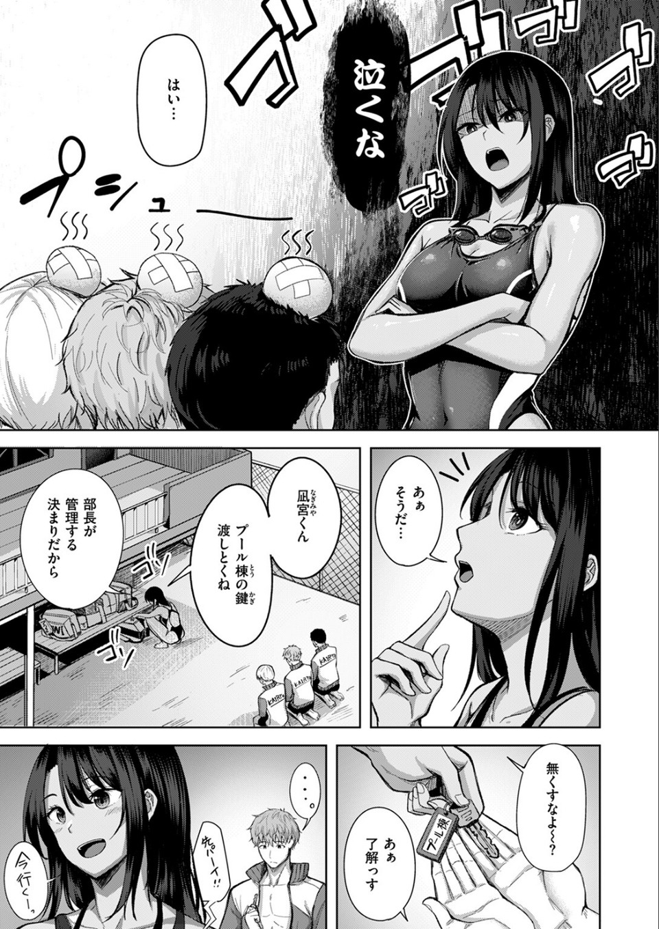 Your Marks(単話) 3 ページ目