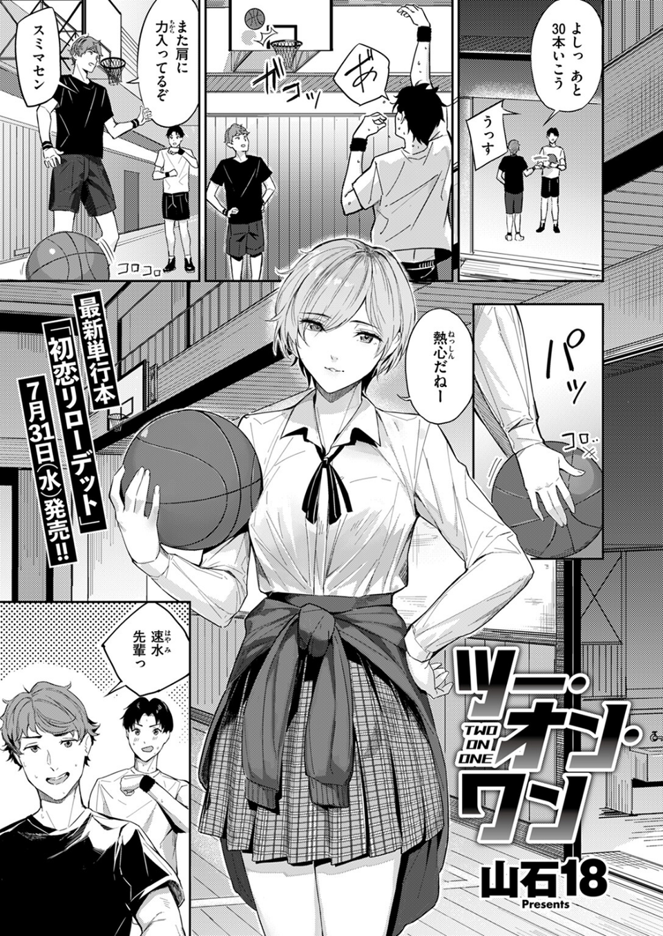 ツー・オン・ワン（単話） 1 ページ目